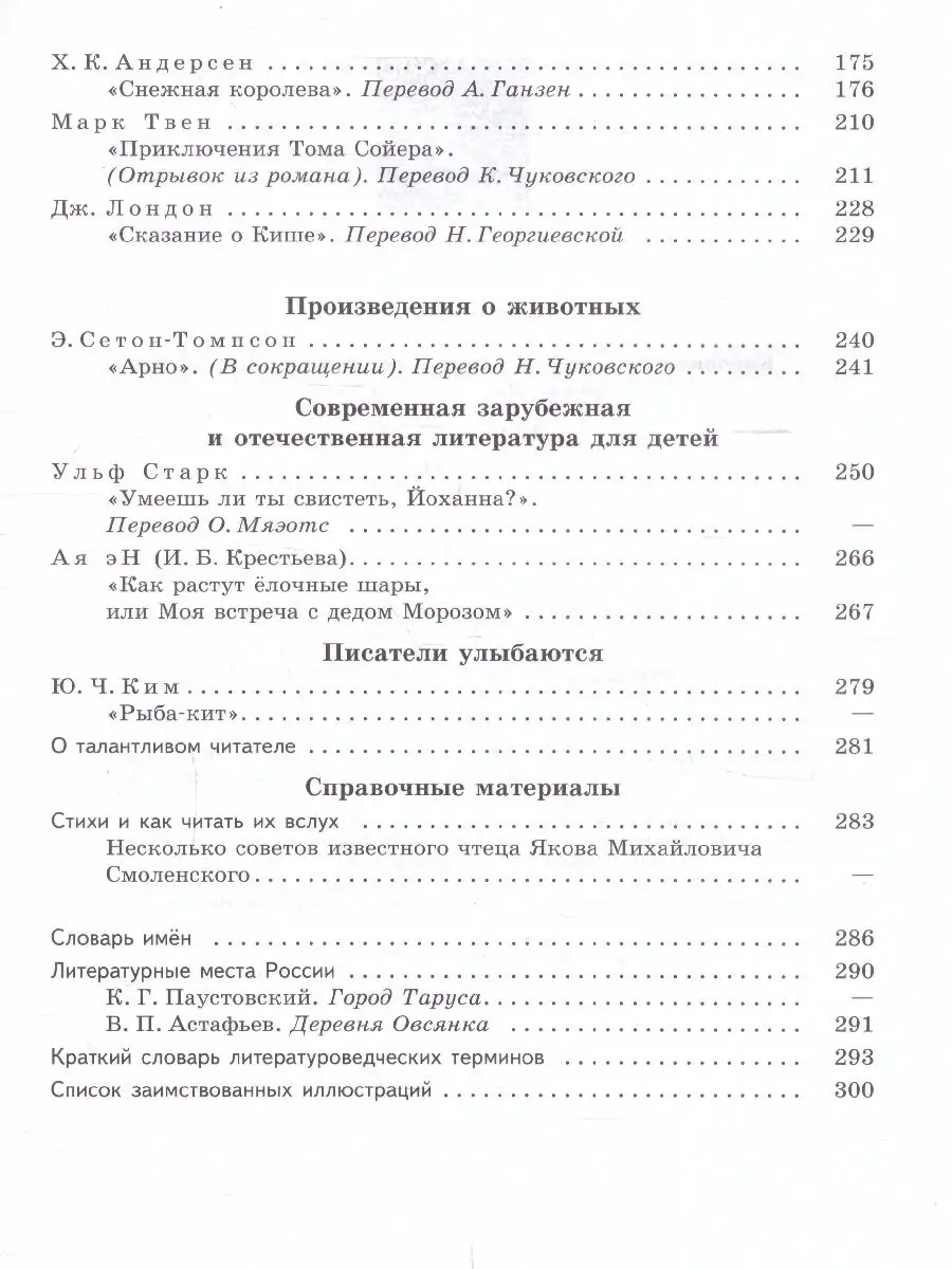 Литература 5 класс. Учебник. Комплект в двух частях Просвещение 26191563  купить в интернет-магазине Wildberries