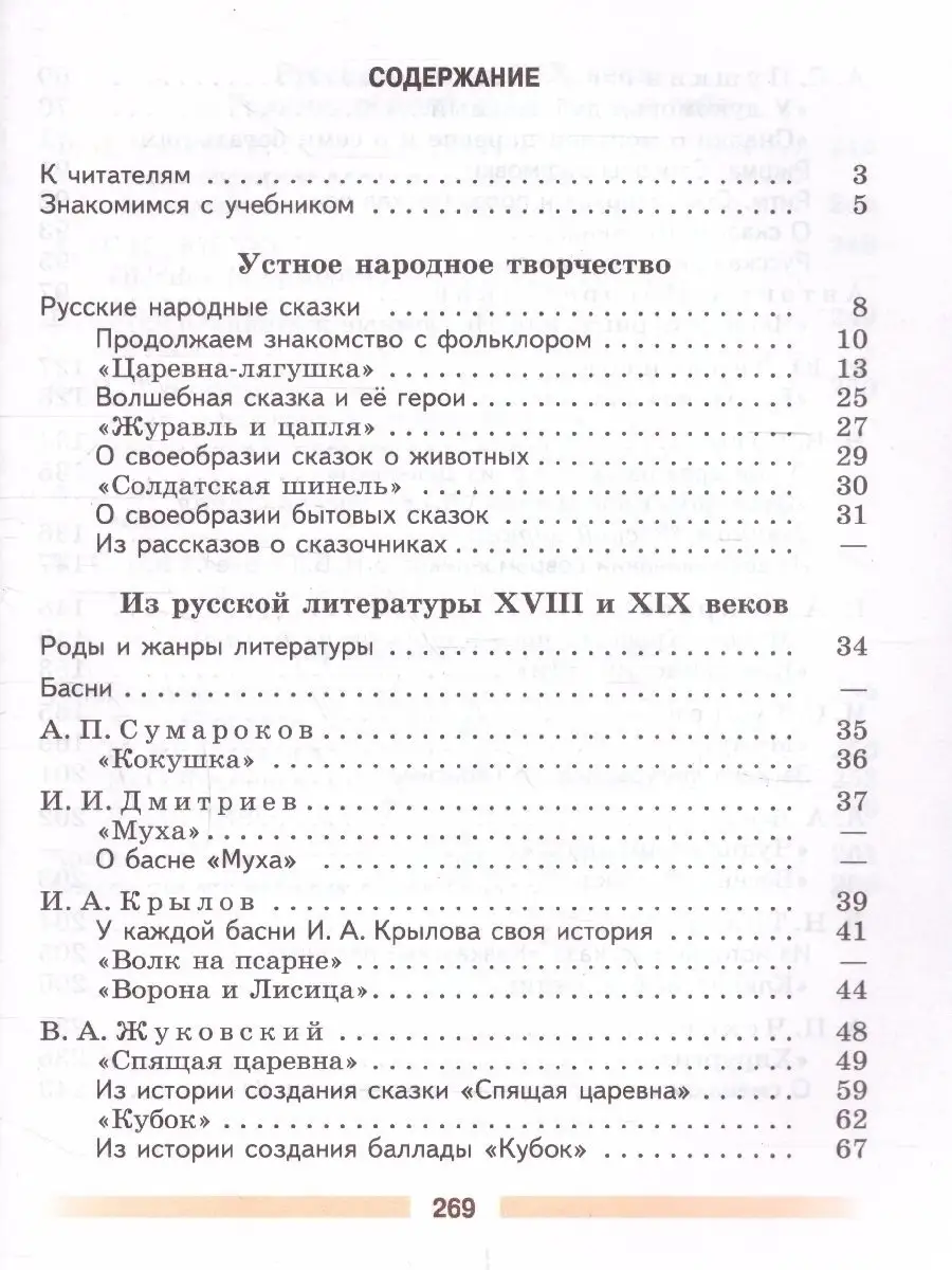 Литература 5 класс. Учебник. Комплект в двух частях Просвещение 26191563  купить в интернет-магазине Wildberries