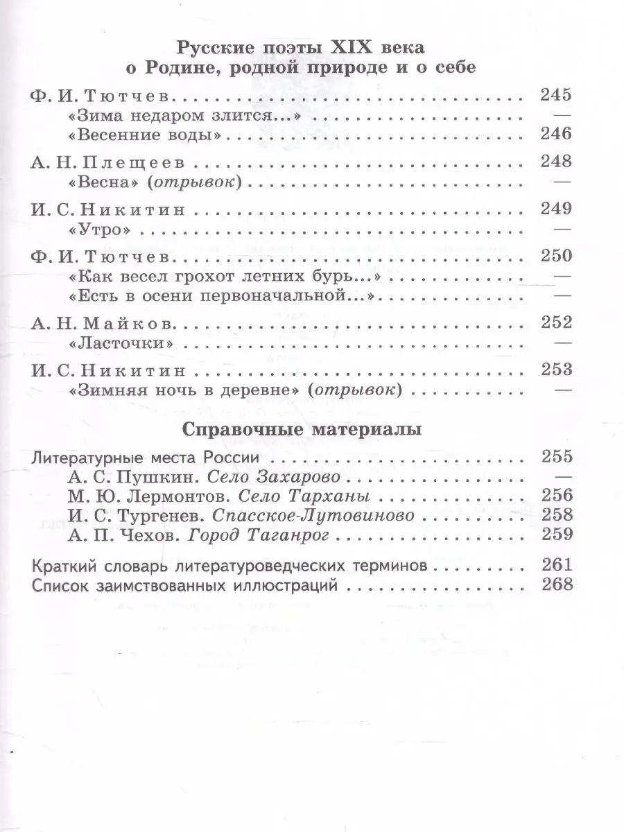 Литература 5 класс. Учебник. Комплект в двух частях Просвещение 26191563  купить в интернет-магазине Wildberries