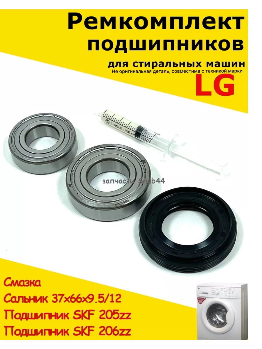 Стиральная Машина Lg F1056mdp Купить Ремкомплект Барабана