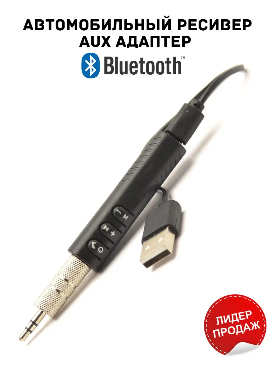 Автомобильный Bluetooth / ФМ трансмиттер / AUX Bluetooth LiveStore 26193725  купить в интернет-магазине Wildberries