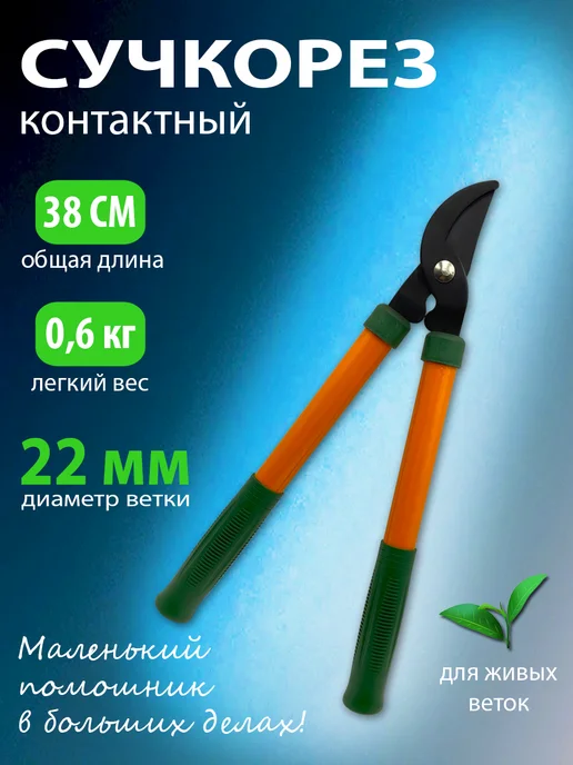 Garden Land Сучкорез веткорез садовый для деревьев плоскостные ножницы, оранжевый