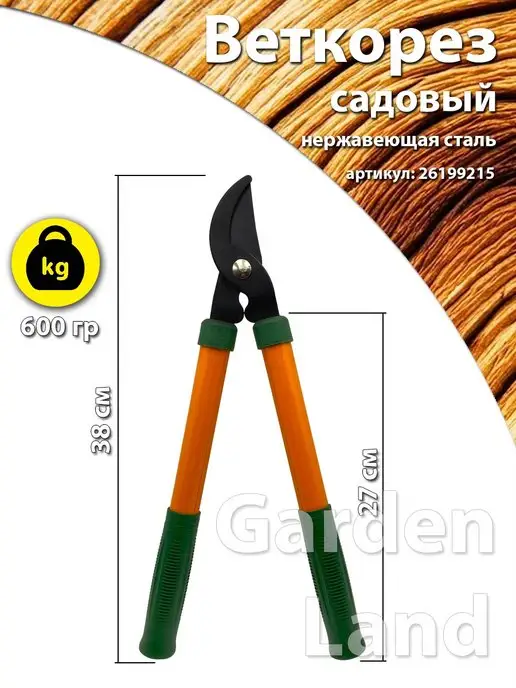 Garden Land Сучкорез веткорез садовый для деревьев плоскостные ножницы, оранжевый, фото 2