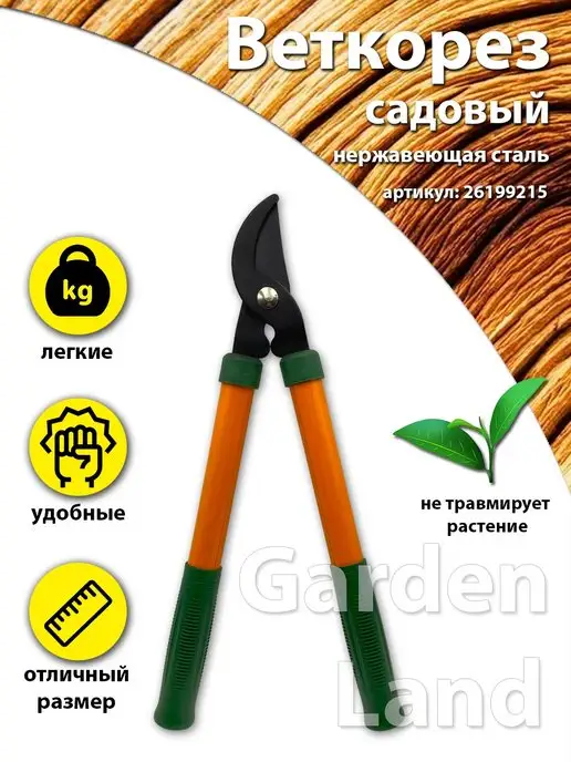 Garden Land Сучкорез веткорез садовый для деревьев плоскостные ножницы, оранжевый, фото 4