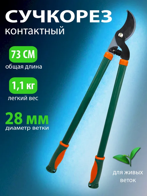 Garden Land Сучкорез садовый для деревьев с длинными ручками, зеленый