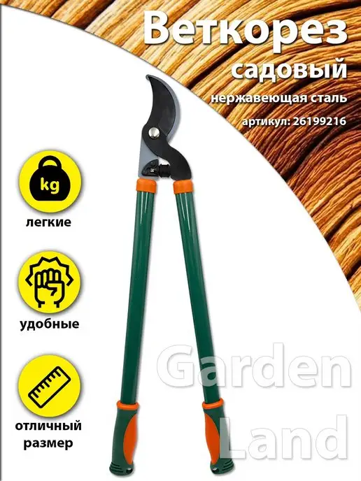 Garden Land Сучкорез садовый для деревьев с длинными ручками, зеленый, фото 3