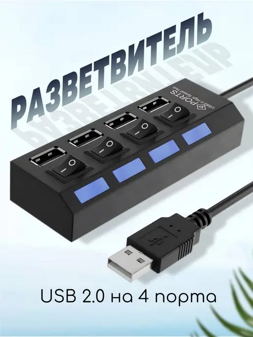 GSMIN USB - концентратор, разветвитель на 4 порта с выключателем, черный