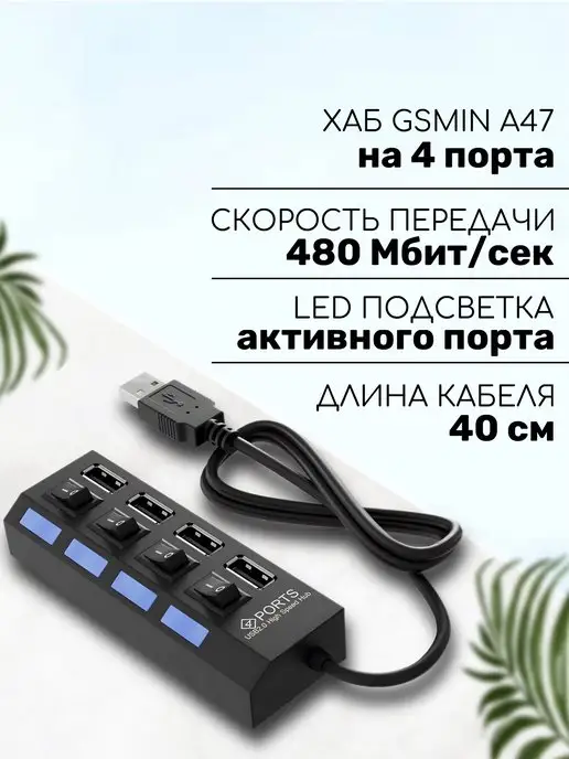 GSMIN USB - концентратор, разветвитель на 4 порта с выключателем, черный, фото 2