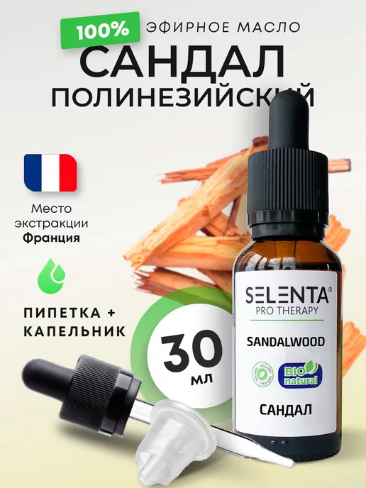 Selenta Эфирное масло Сандала 100% 10мл, 30 мл