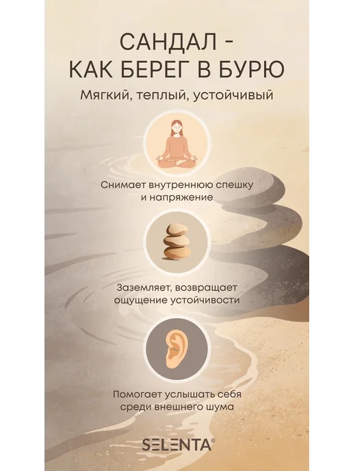 Selenta Эфирное масло Сандала 100% 10мл, 30 мл, фото 2