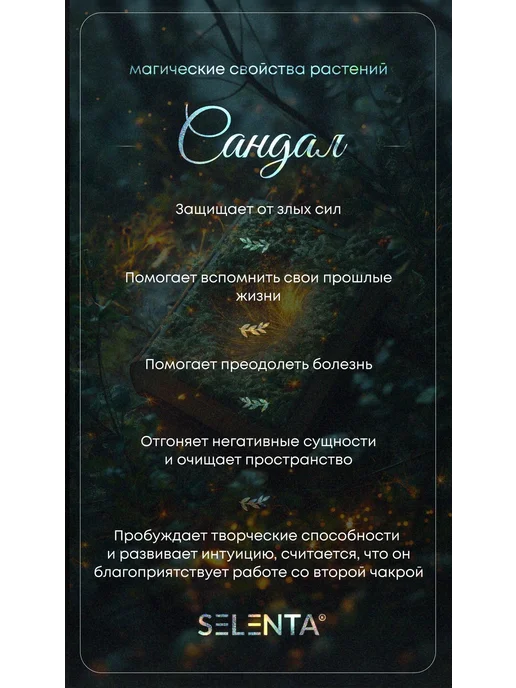 Selenta Эфирное масло Сандала 100% 10мл, 30 мл, фото 3