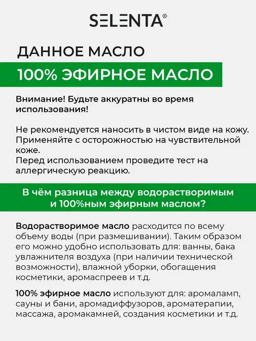 Selenta Эфирное масло Сандала 100% 10мл, 30 мл, фото 8