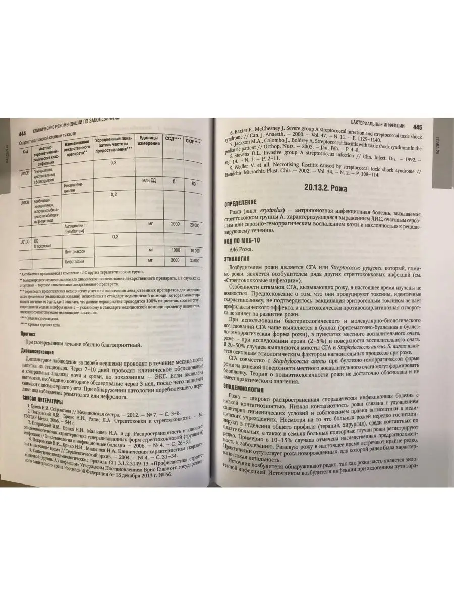 Инфекционные болезни. Национальное руководство ГЭОТАР-Медиа 26202739 купить  за 4 785 ₽ в интернет-магазине Wildberries