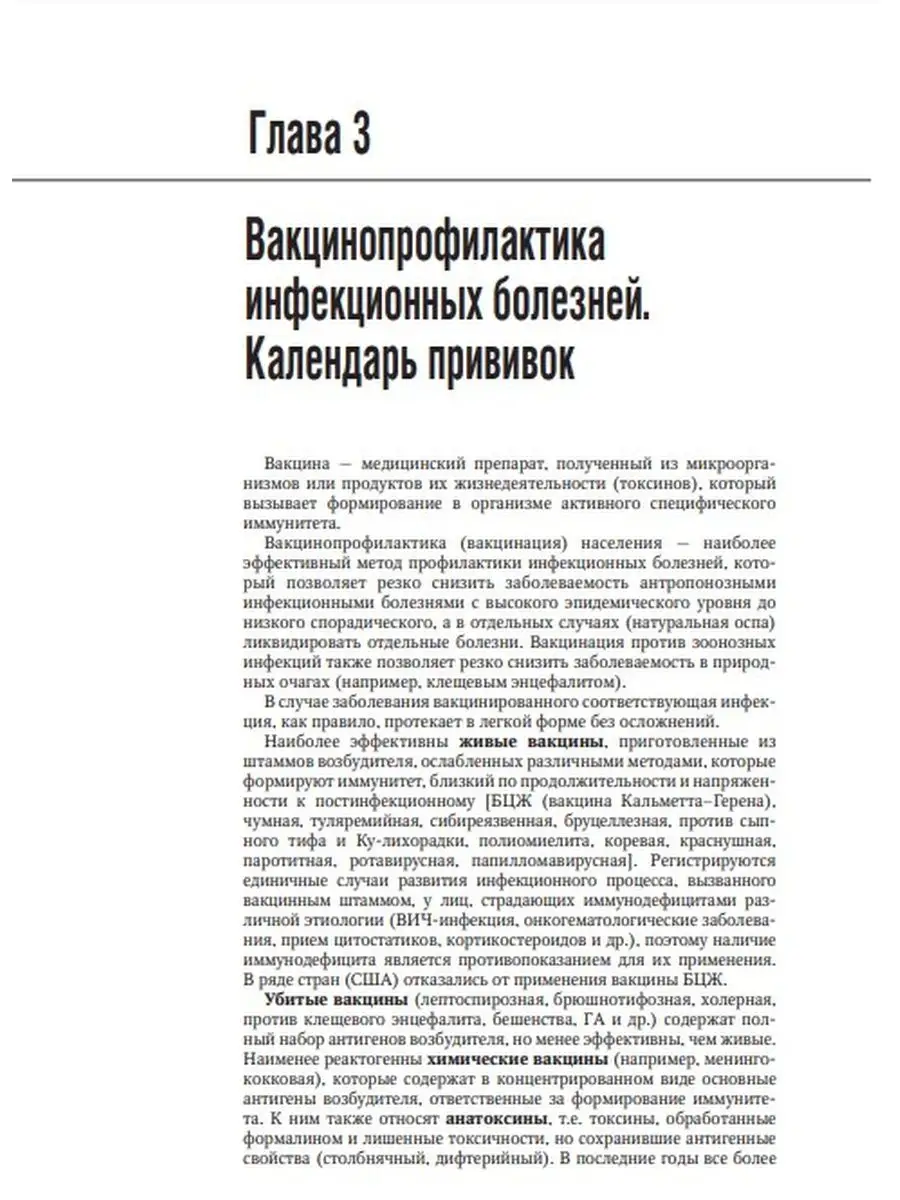 Инфекционные болезни. Национальное руководство ГЭОТАР-Медиа 26202739 купить  за 4 730 ₽ в интернет-магазине Wildberries