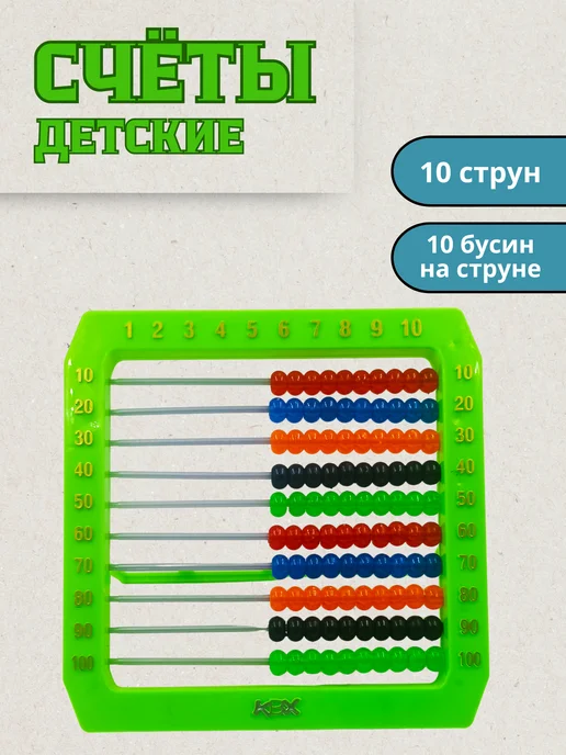 ии-Ген Счёты детские Обучение счету развитие моторики с подставкой, зеленый, фото 2