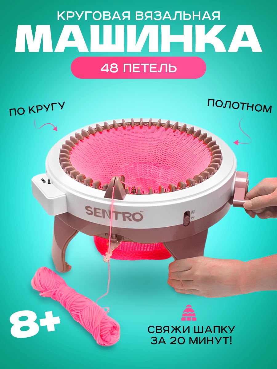 Вязальная машина мельница 48 петель Sentro 26205663 купить в  интернет-магазине Wildberries