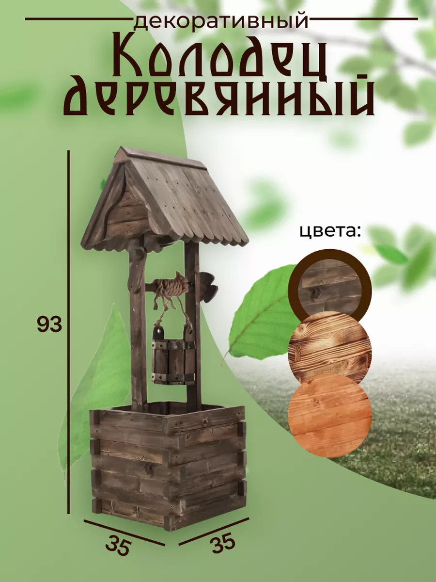 Колодец декоративный - фигура садовая Urmanbai 26206987 купить за 6 785 ₽ в  интернет-магазине Wildberries