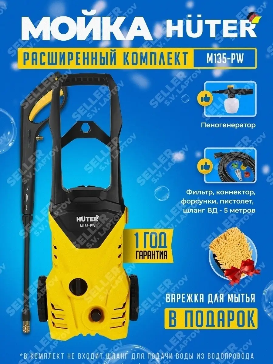 Мойка высокого давления, автомойка, минимойка M135-PW Huter 26210377 купить  за 7 890 ₽ в интернет-магазине Wildberries