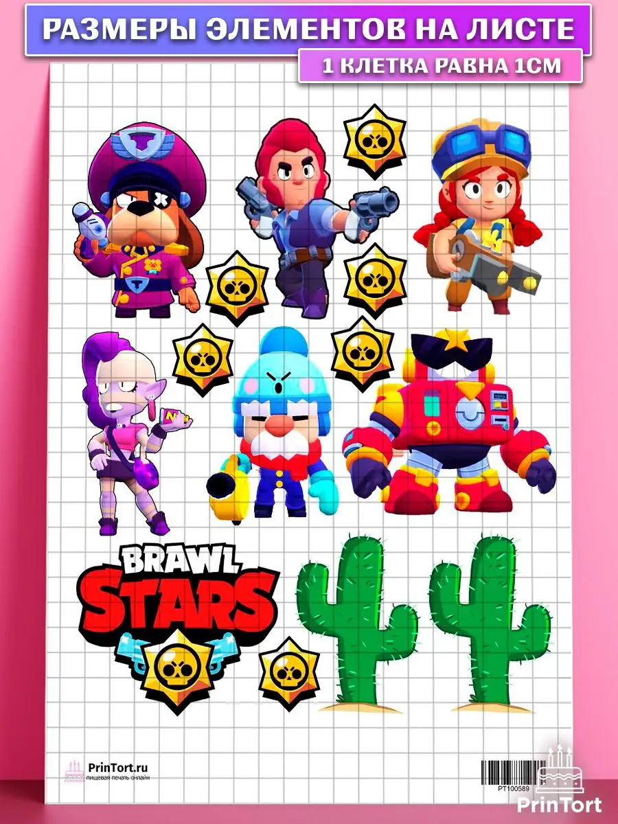 Сахарная картинка для торта Бравл Старс Brawl Stars PrinTort 26218816  купить за 274 ₽ в интернет-магазине Wildberries