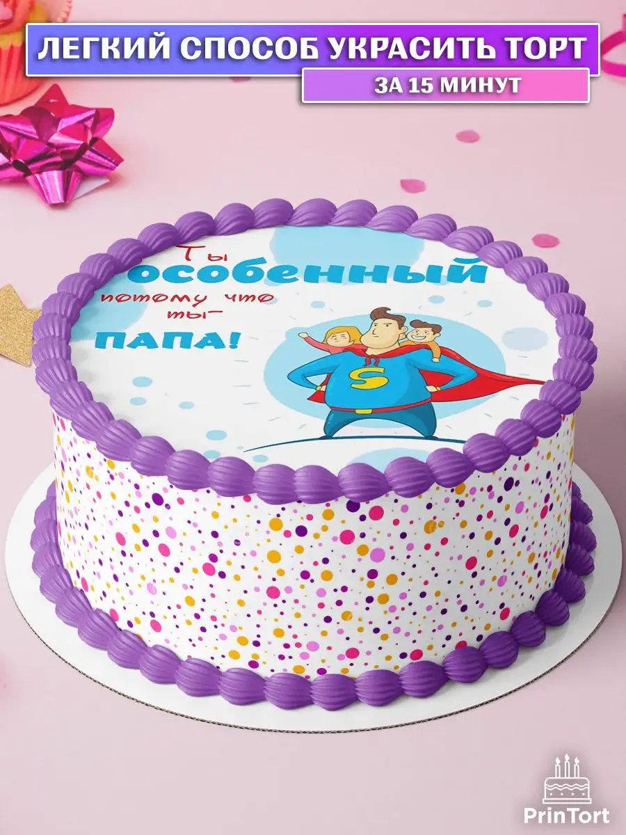Бенто-торт папе на день рождения заказать в Кирове | Торты на заказ “Глобус”