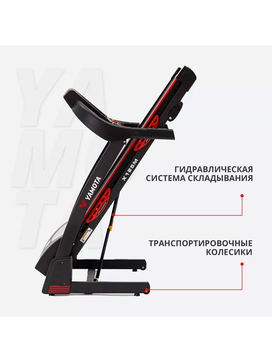 Электрическая беговая дорожка X125M/Складная YAMOTA 26229106 купить за 61  872 ₽ в интернет-магазине Wildberries