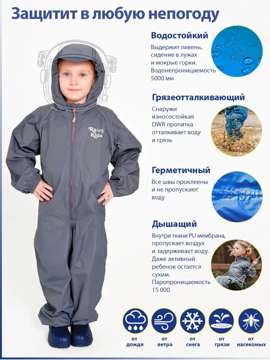 Комбинезон RainyKids 26234728 купить за 2 176 ₽ в интернет-магазине  Wildberries