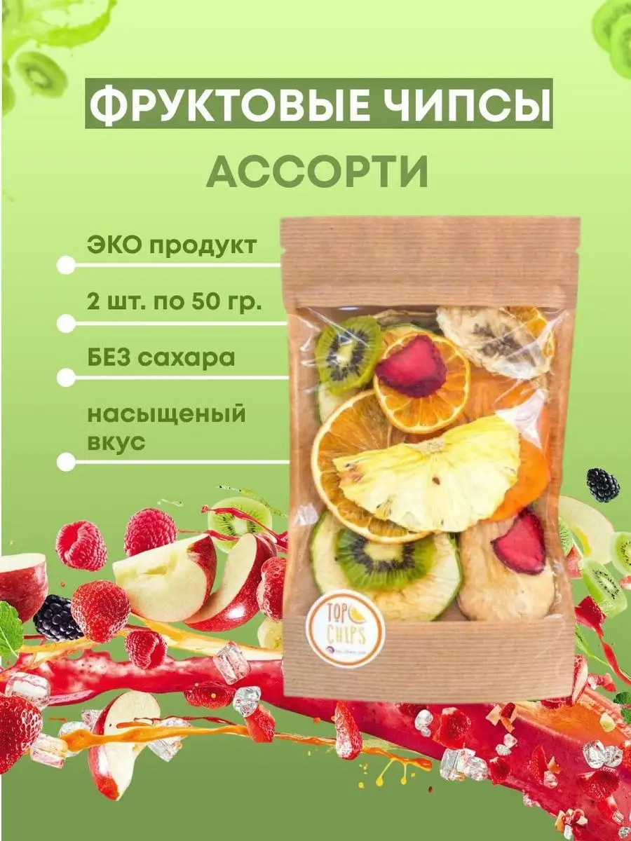 Фруктовые чипсы ассорти/без сахара/сушеные с клубникой TOP CHIPS 26235122  купить за 399 ₽ в интернет-магазине Wildberries