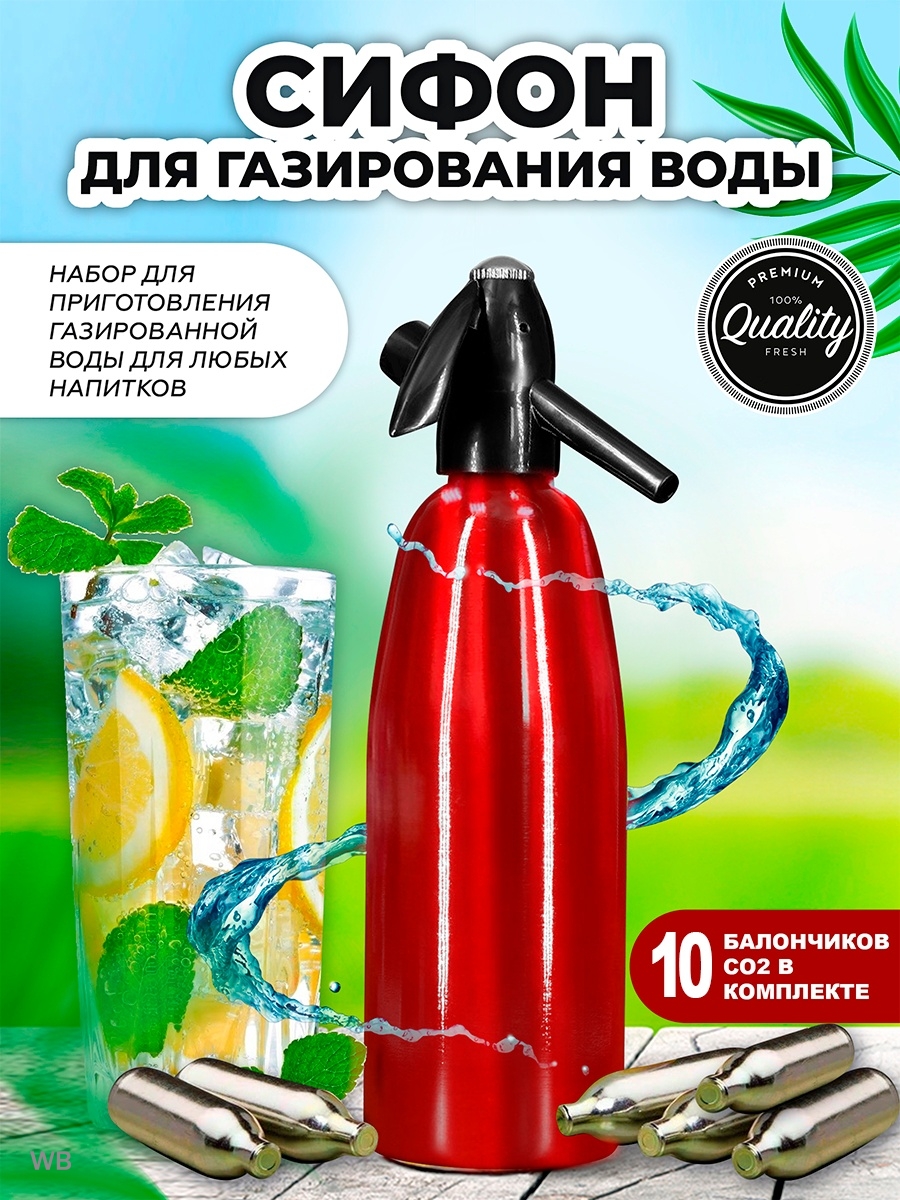 Сифон для газирования воды Dimsoni 26236348 купить в интернет-магазине  Wildberries