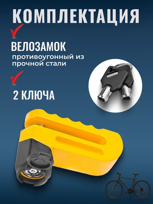 STELS Замок велосипедный 83217 на дисковый тормоз противоугонный, желтый, фото 2