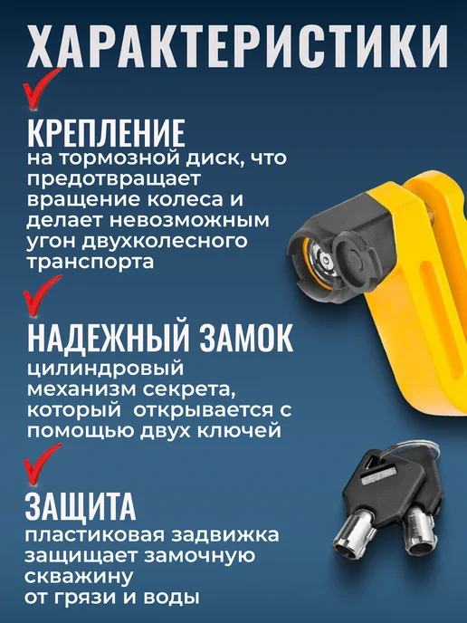 STELS Замок велосипедный 83217 на дисковый тормоз противоугонный, желтый, фото 3