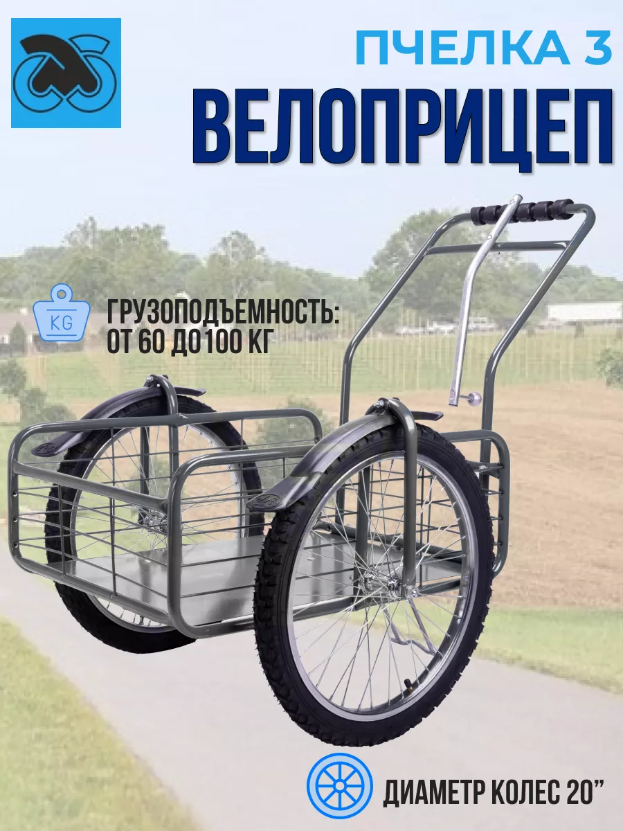 Прицеп для велосипеда 'Пчелка-3' черный