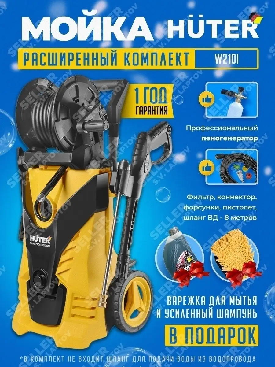 Мойка высокого давления, автомойка, минимойка HUTER W210I Huter 26238782  купить за 30 690 ₽ в интернет-магазине Wildberries