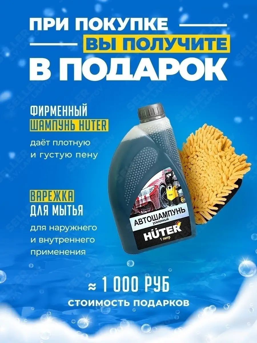 Мойка высокого давления, автомойка, минимойка HUTER W210I Huter 26238782  купить за 31 032 ₽ в интернет-магазине Wildberries