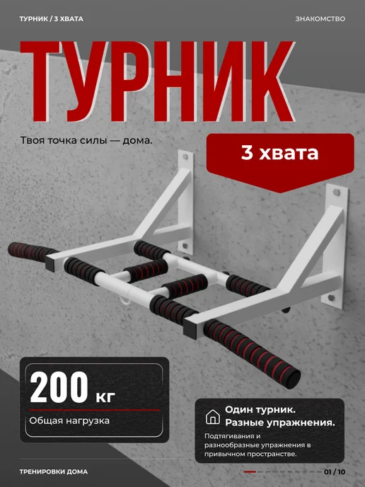 Arizona Sport Турник настенный 3 хвата, белый