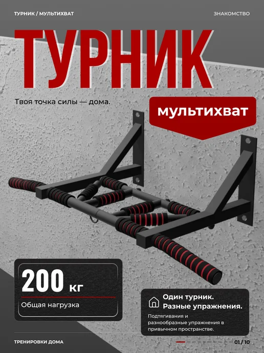 Arizona Sport Турник настенный Мультихват, черный