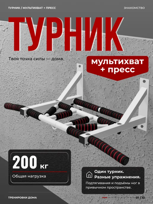 Arizona Sport Турник настенный Рукоход, белый