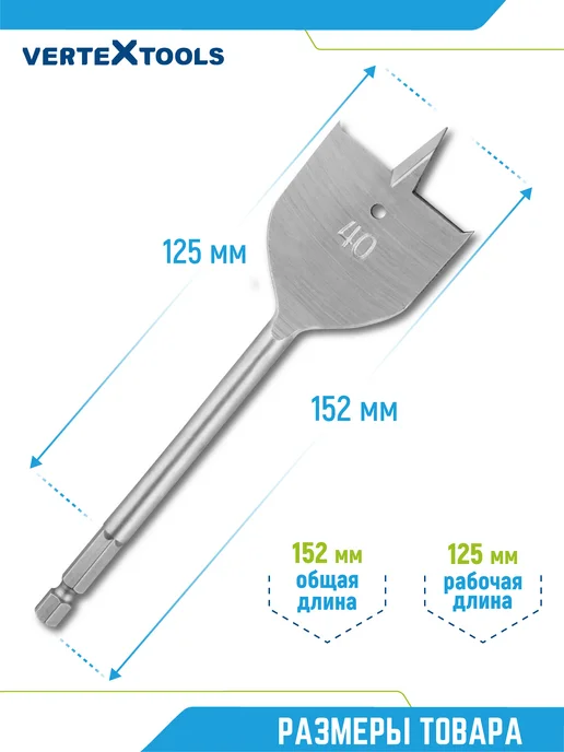 Vertextools Набор перовых сверл по дереву, Сверло перовое с шестигранным, фото 4