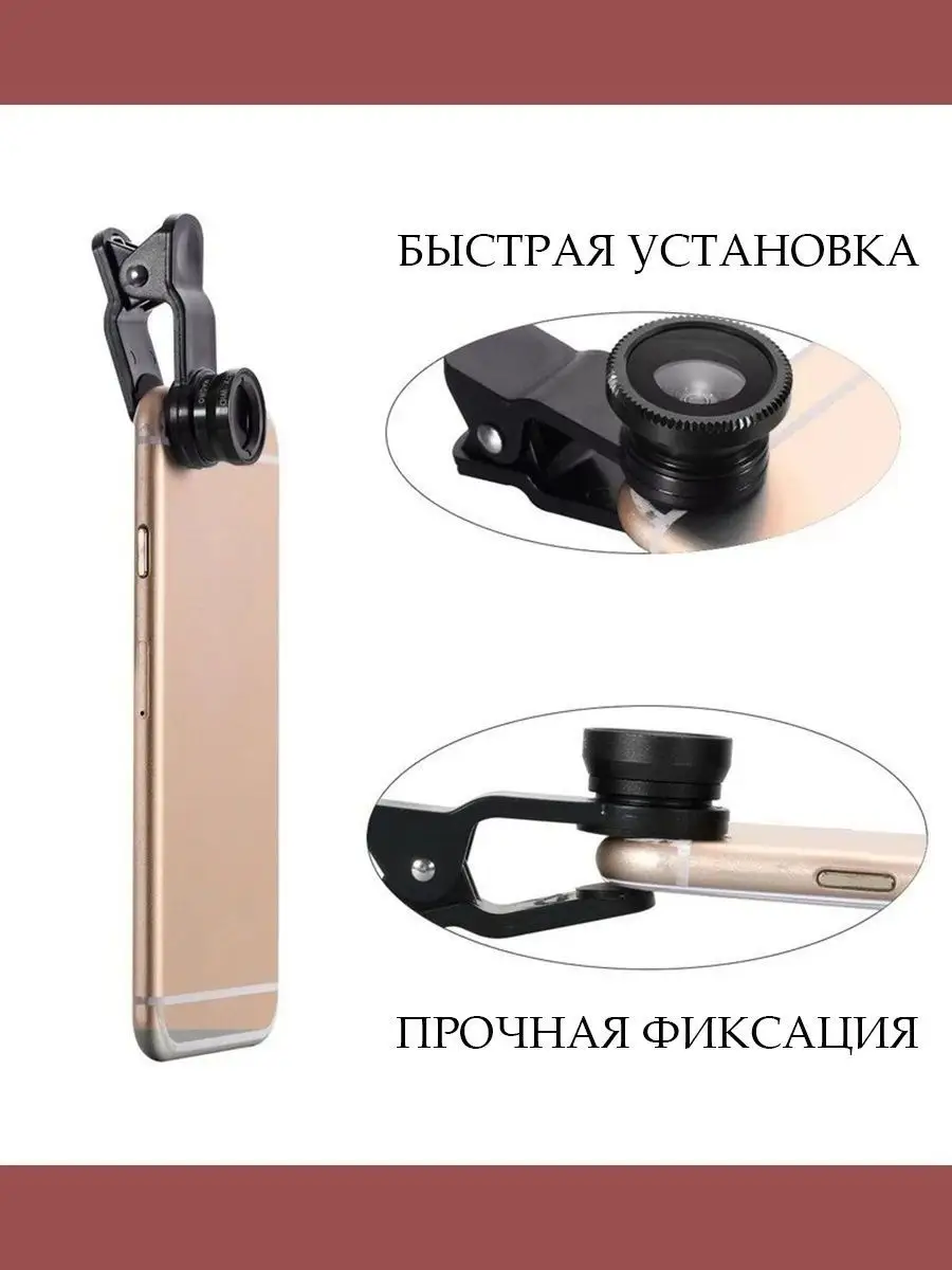 Линза для камеры Fisheye Набор линз для телефона Фишай CyberShop 26241262  купить в интернет-магазине Wildberries