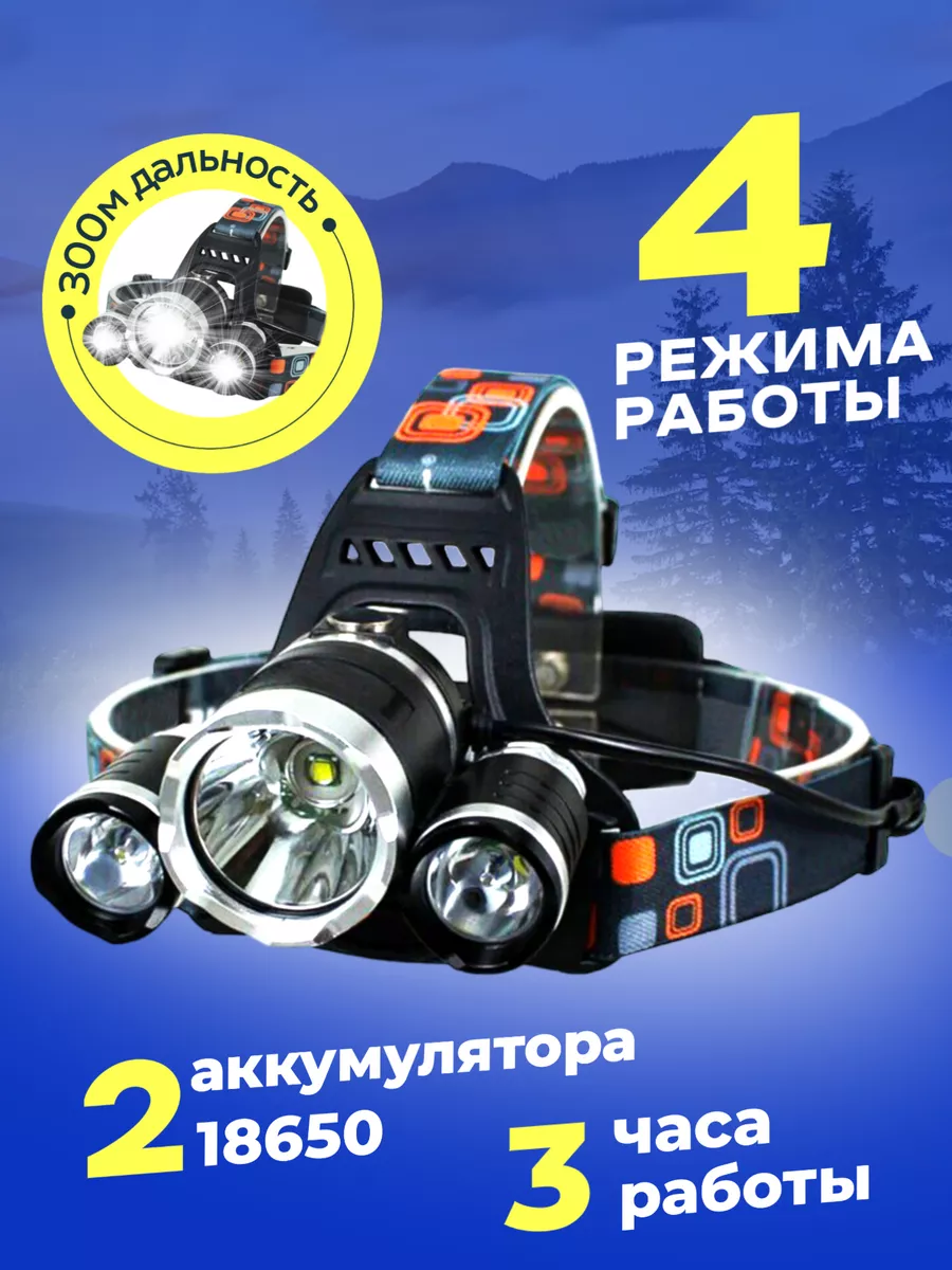 Фонарь налобный аккумуляторный CyberShop 26241416 купить за 421 ₽ в  интернет-магазине Wildberries