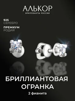 Серьги серебро 925 с фианитами гвоздики Алькор 26242370 купить за 1 042 ₽ в интернет-магазине Wildberries