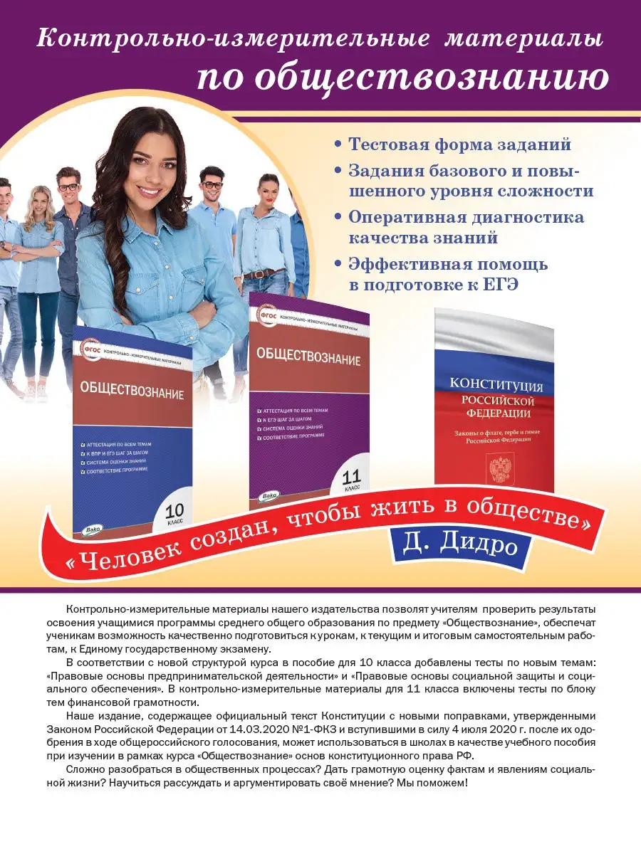 КИМ. Обществознание 10 класс ВАКО 26243221 купить за 165 ₽ в  интернет-магазине Wildberries