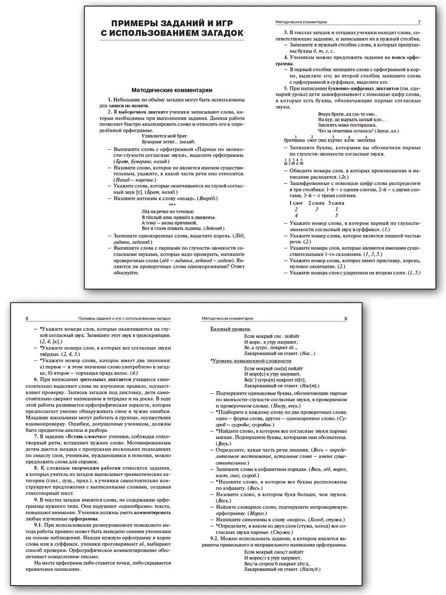 Парные согласные в загадках и отгадках ВАКО 26243253 купить за 165 ₽ в  интернет-магазине Wildberries