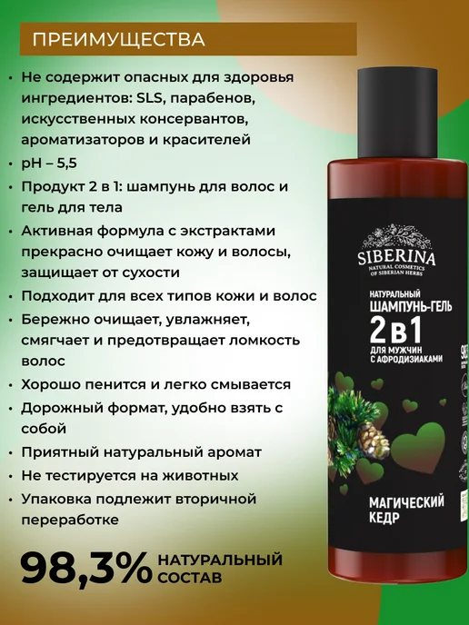 SIBERINA Натуральный шампунь-гель 2 в 1 с афродизиаками, 200 мл, фото 2