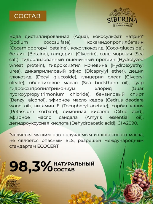 SIBERINA Натуральный шампунь-гель 2 в 1 с афродизиаками, 200 мл, фото 5