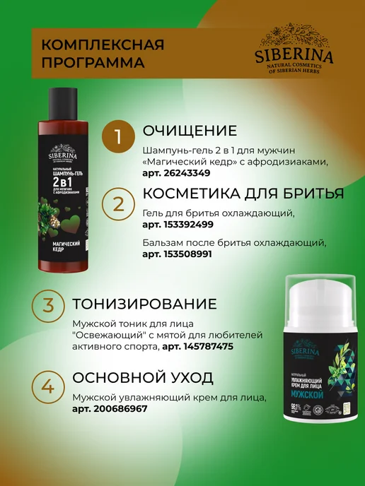 SIBERINA Натуральный шампунь-гель 2 в 1 с афродизиаками, 200 мл, фото 7
