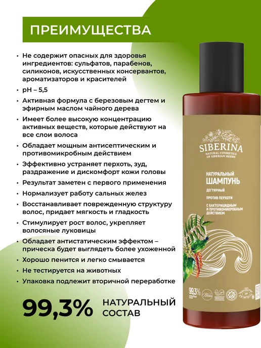 SIBERINA Шампунь против перхоти для роста волос, 200 мл, фото 2