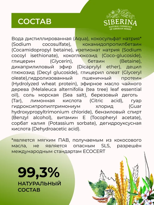 SIBERINA Шампунь против перхоти для роста волос, 200 мл, фото 6