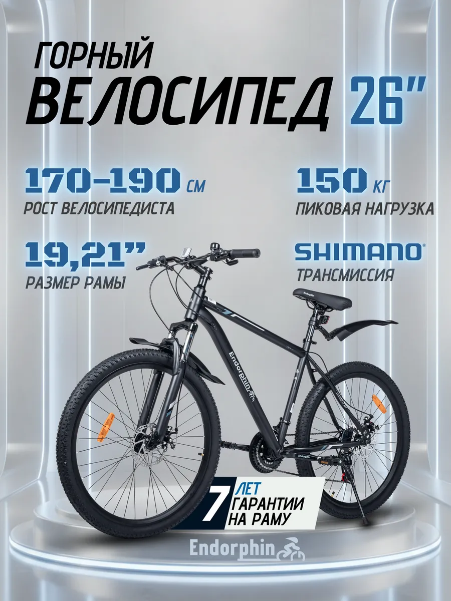 Велосипед мужской 26 дюймов