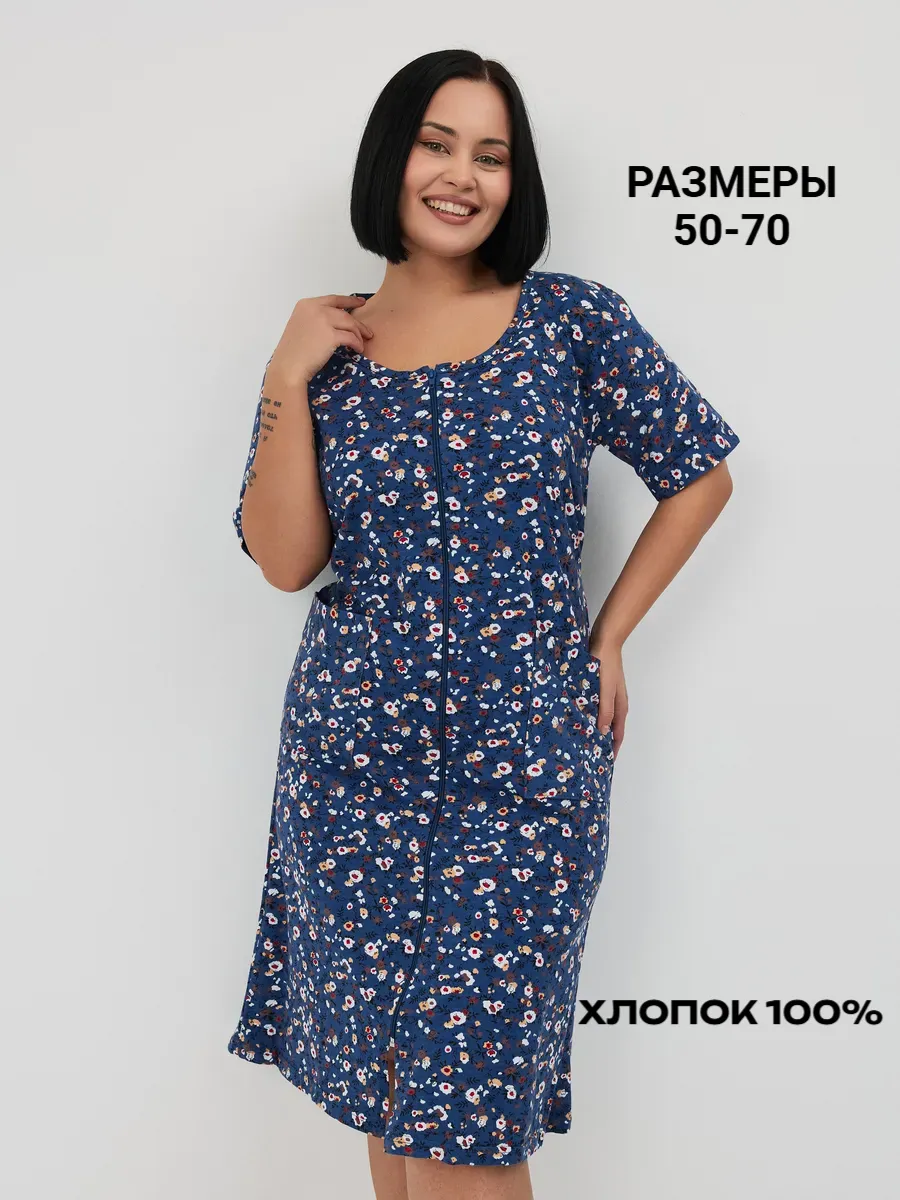 Домашний халат на молнии большие размеры