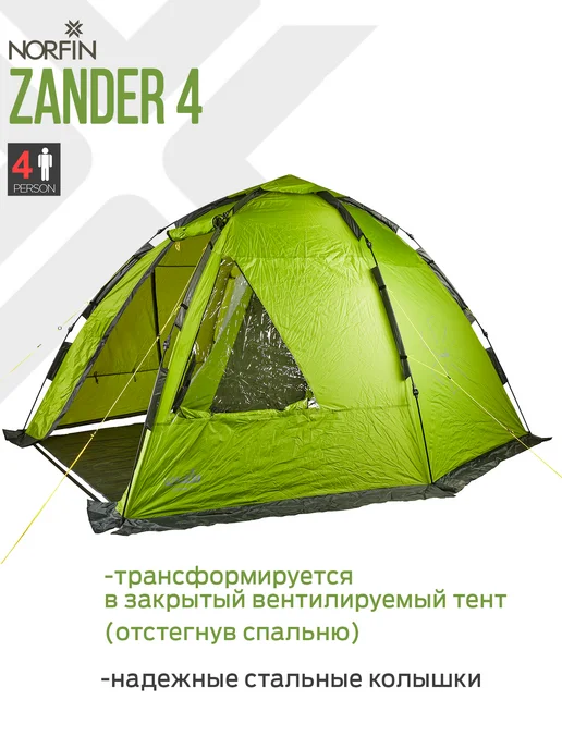 NORFIN Палатка туристическая 4 местная ZANDER 4 NF, вариант, фото 4
